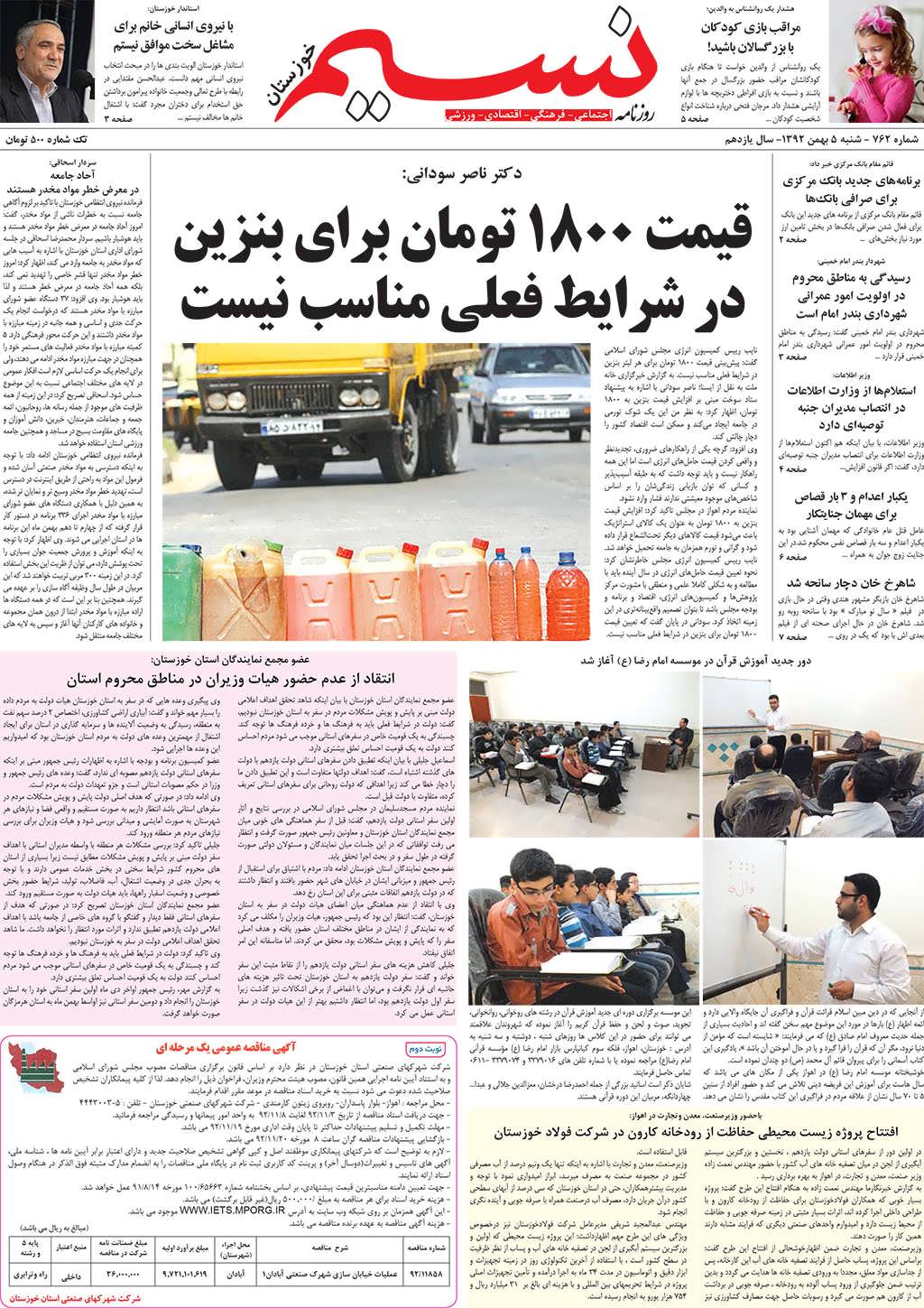 صفحه اصلی روزنامه نسیم شماره 762